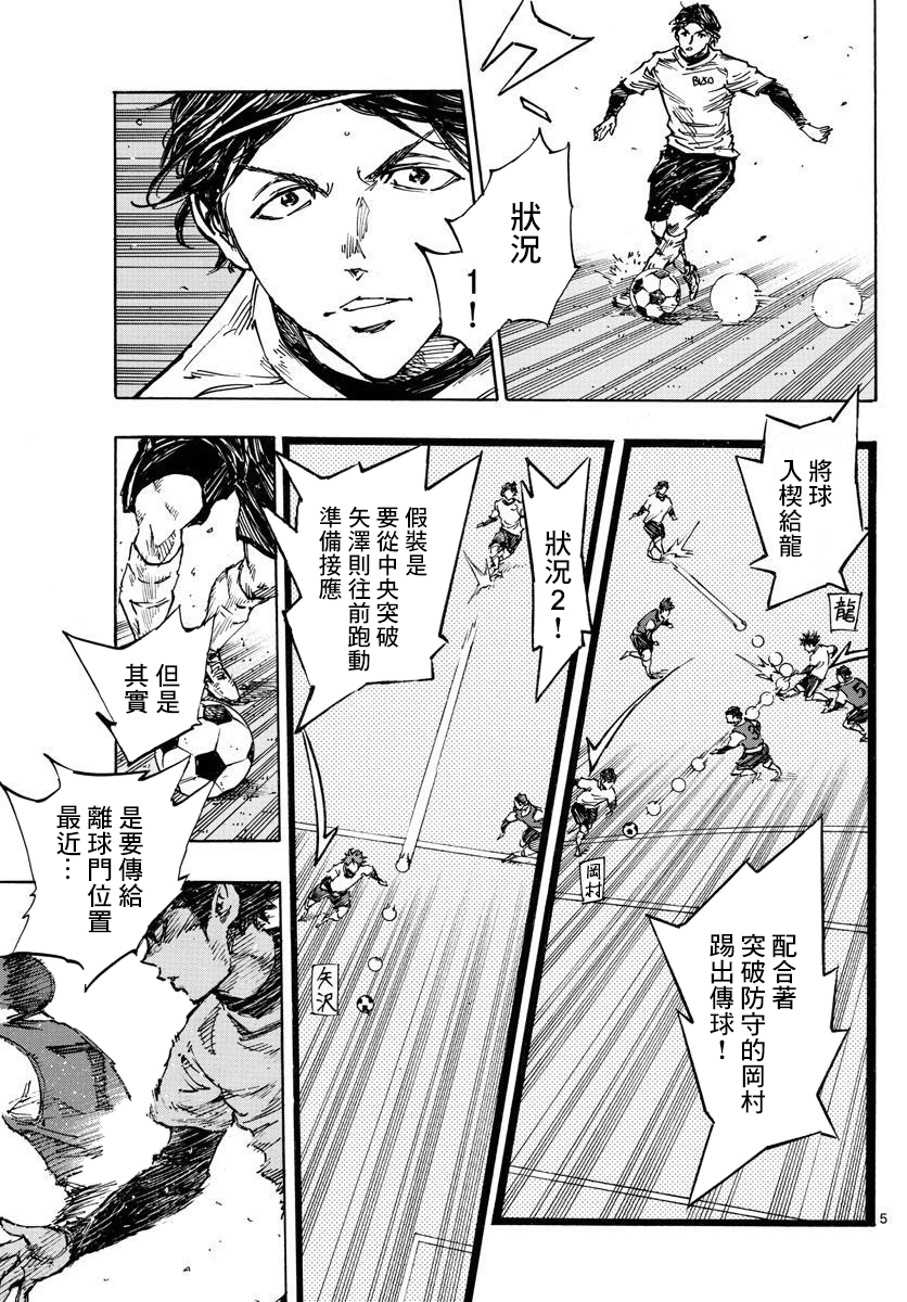 🍵BE BLUES!~化身为青 第454话 第5页