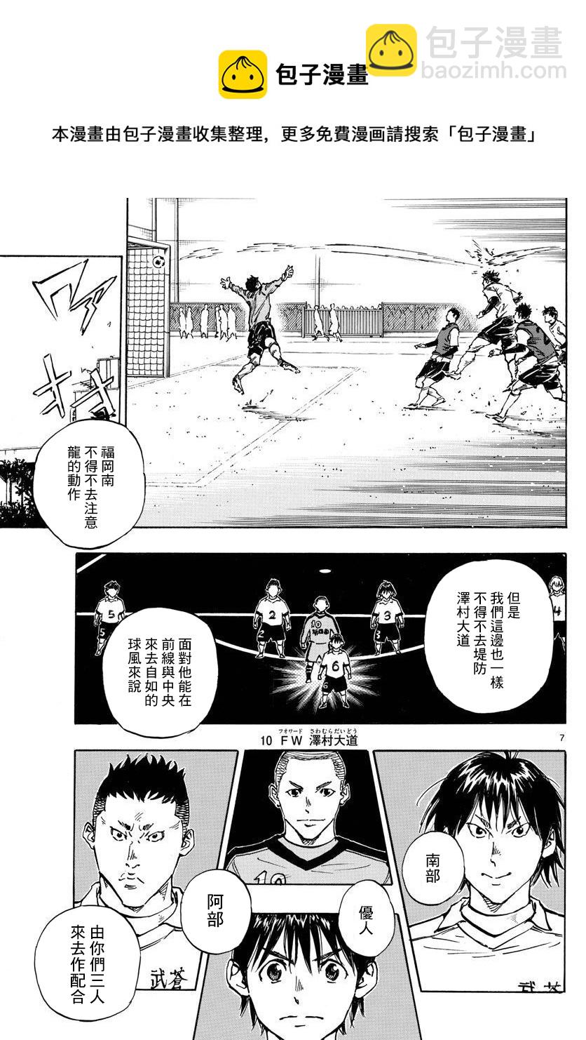 🍵BE BLUES!~化身为青 第454话 第7页