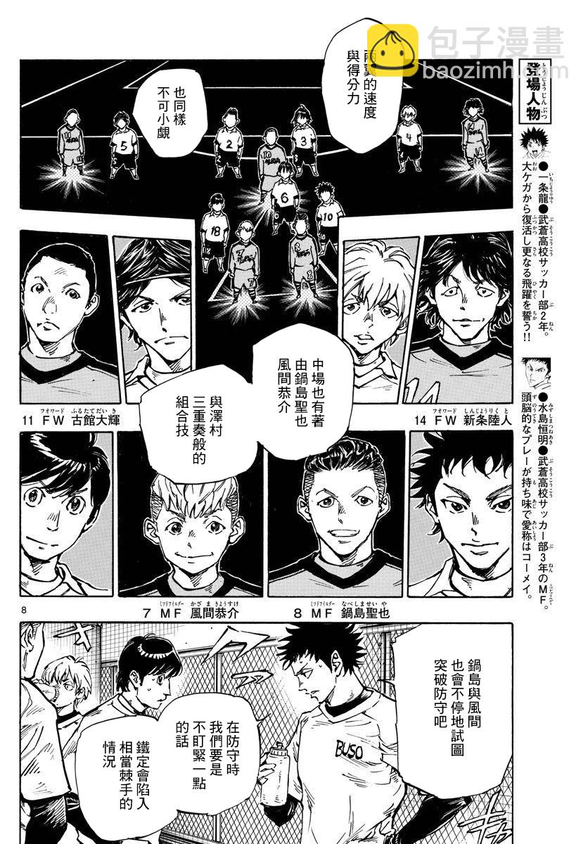 🍵BE BLUES!~化身为青 第454话 第8页