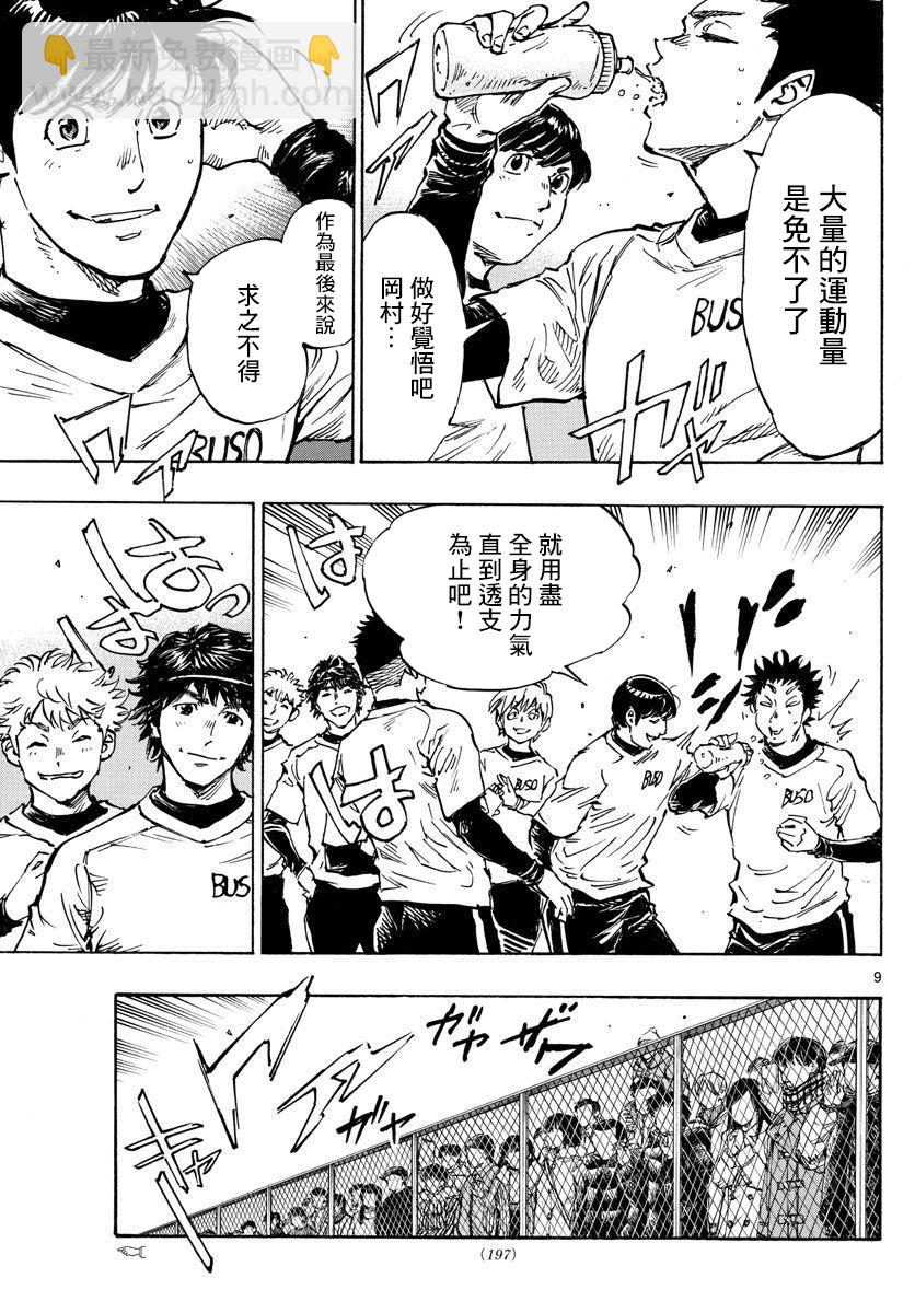🍵BE BLUES!~化身为青 第454话 第9页