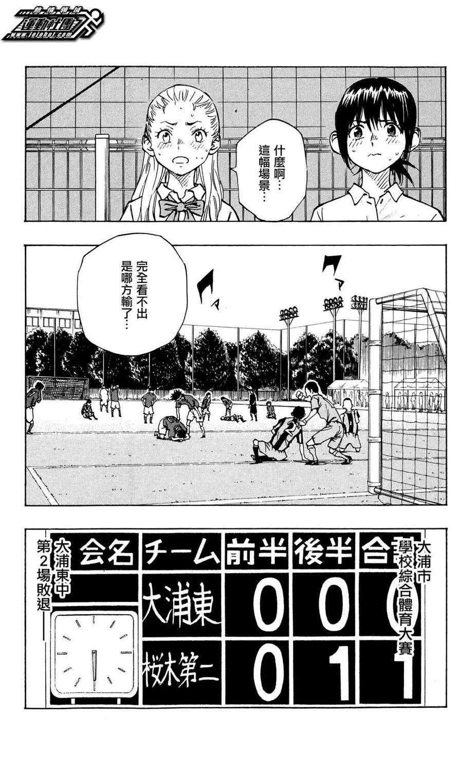 🍵BE BLUES!~化身为青 第46话 第12页