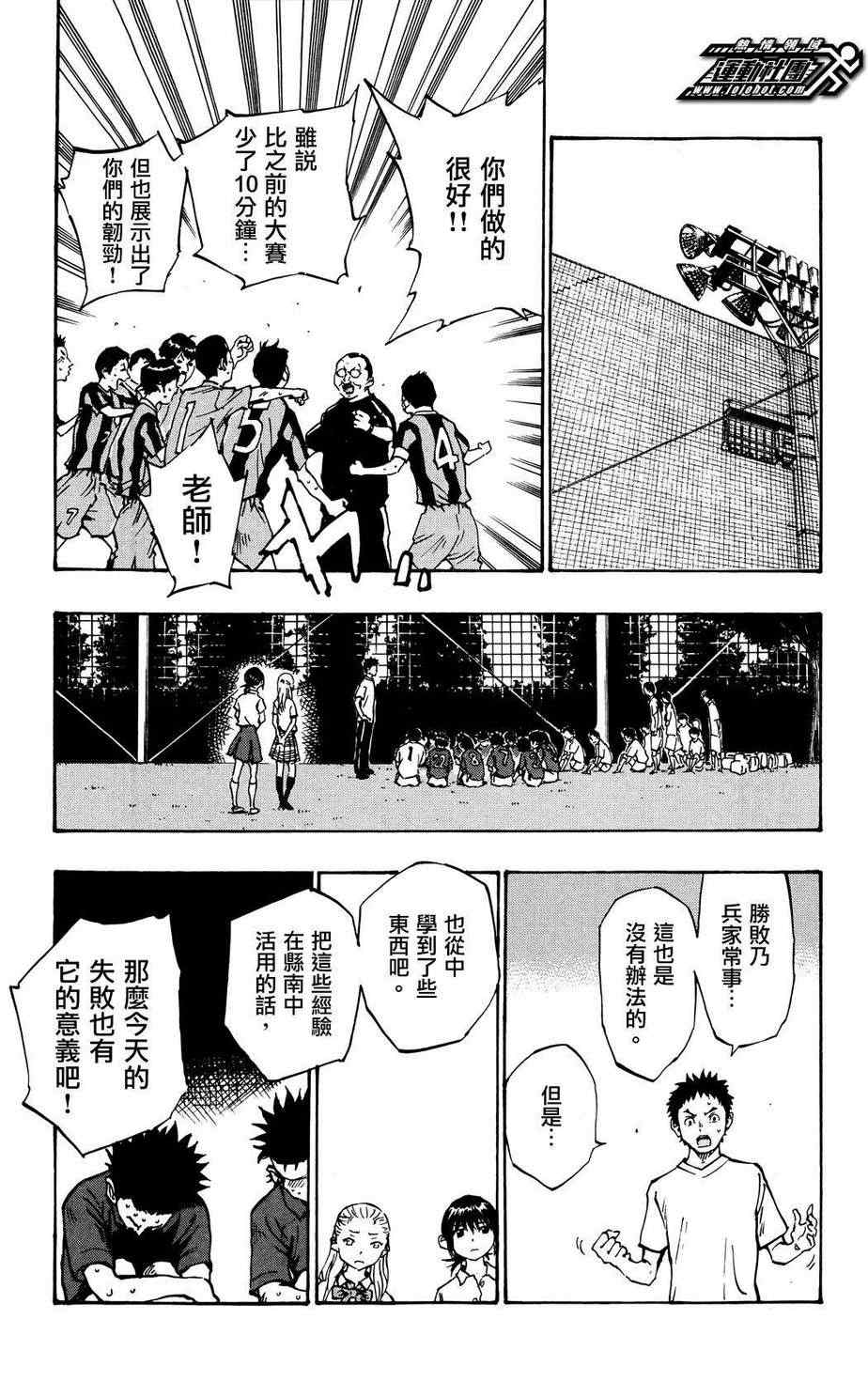 🍵BE BLUES!~化身为青 第46话 第13页