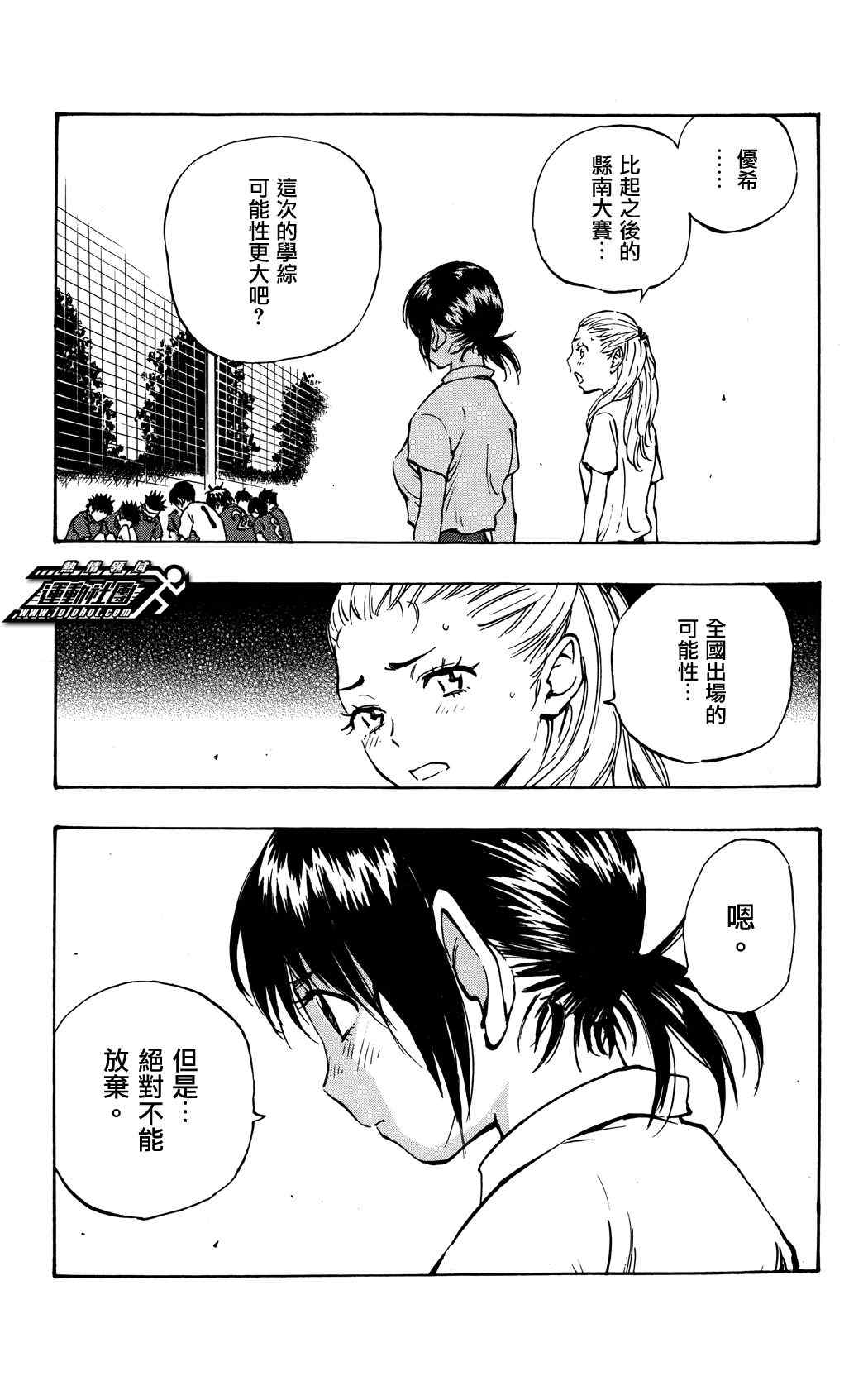 🍵BE BLUES!~化身为青 第46话 第15页