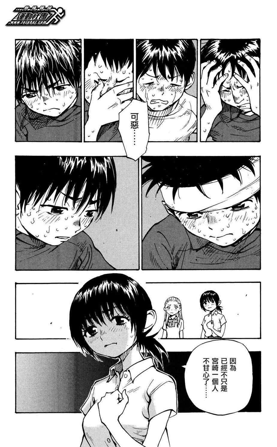 🍵BE BLUES!~化身为青 第46话 第16页