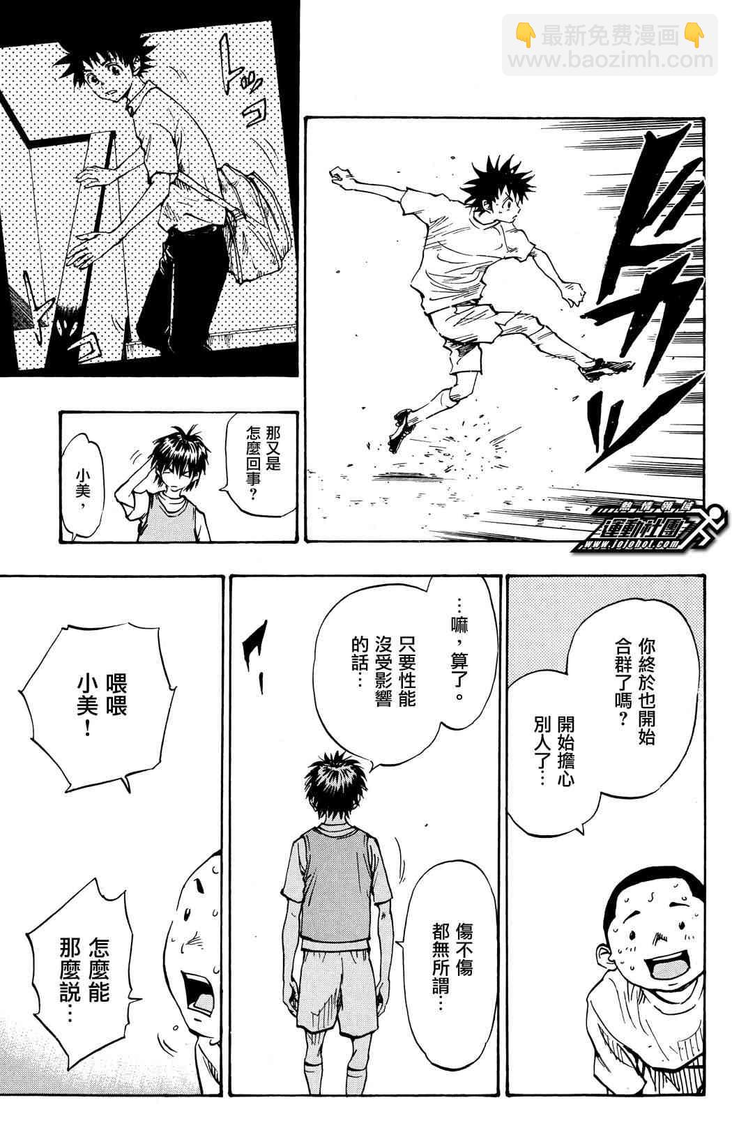 🍵BE BLUES!~化身为青 第46话 第17页