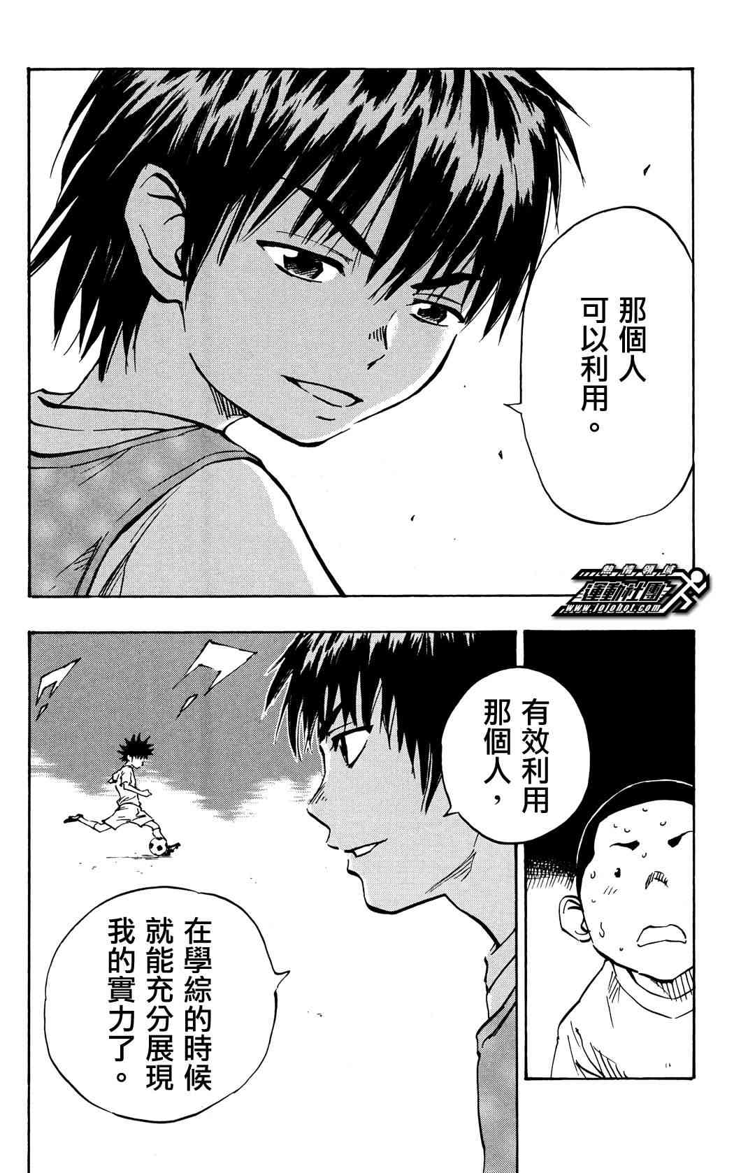 🍵BE BLUES!~化身为青 第46话 第18页