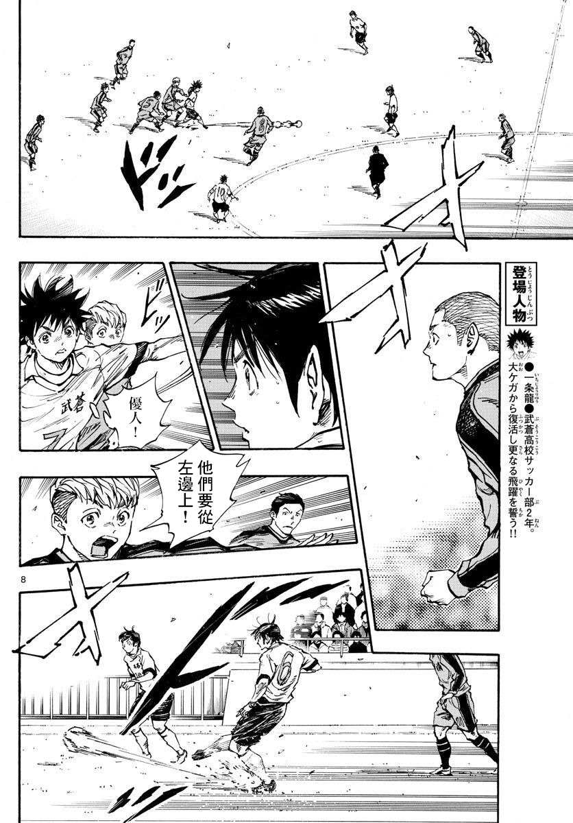 🍵BE BLUES!~化身为青 第460话 第6页