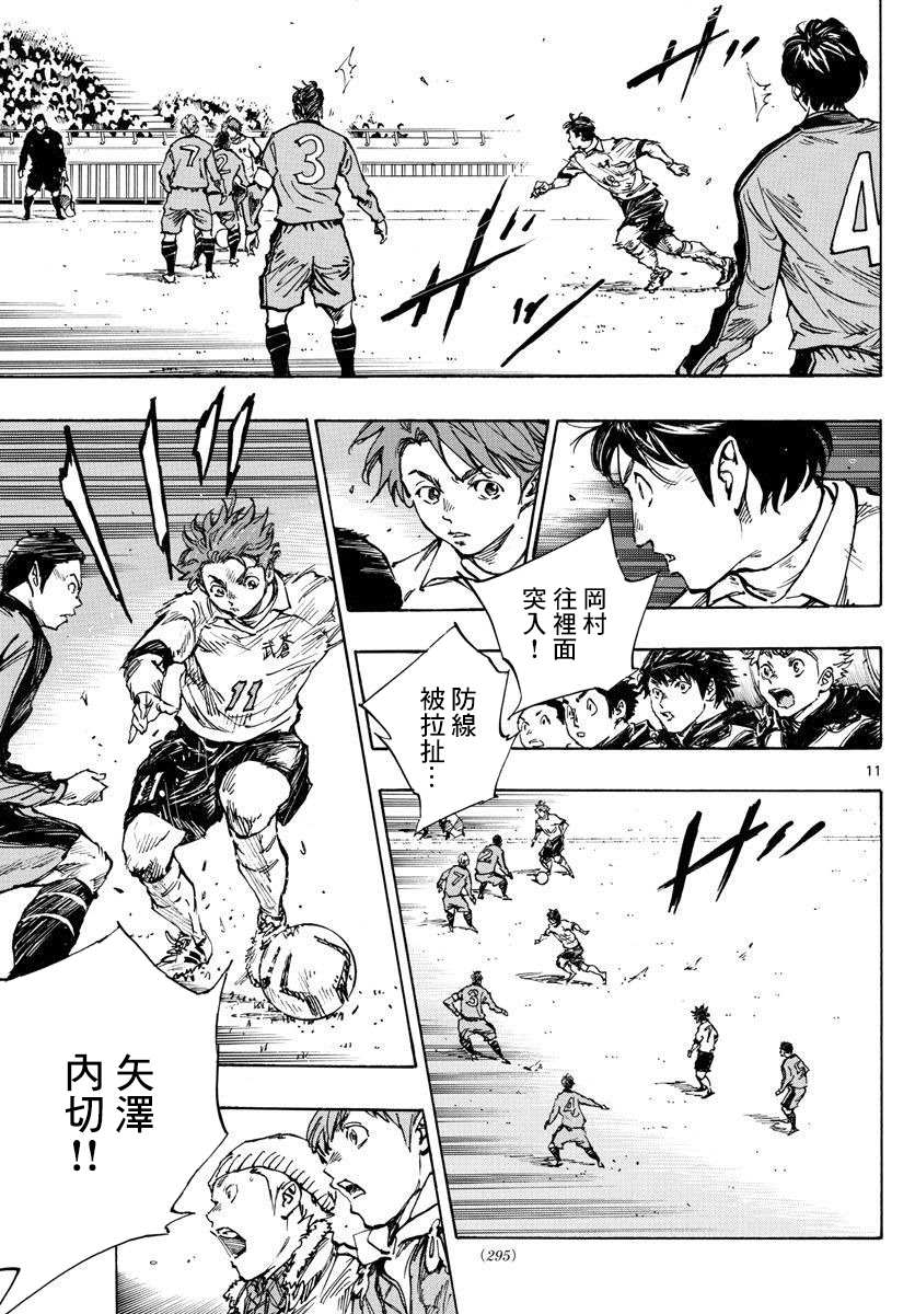 🍵BE BLUES!~化身为青 第460话 第9页