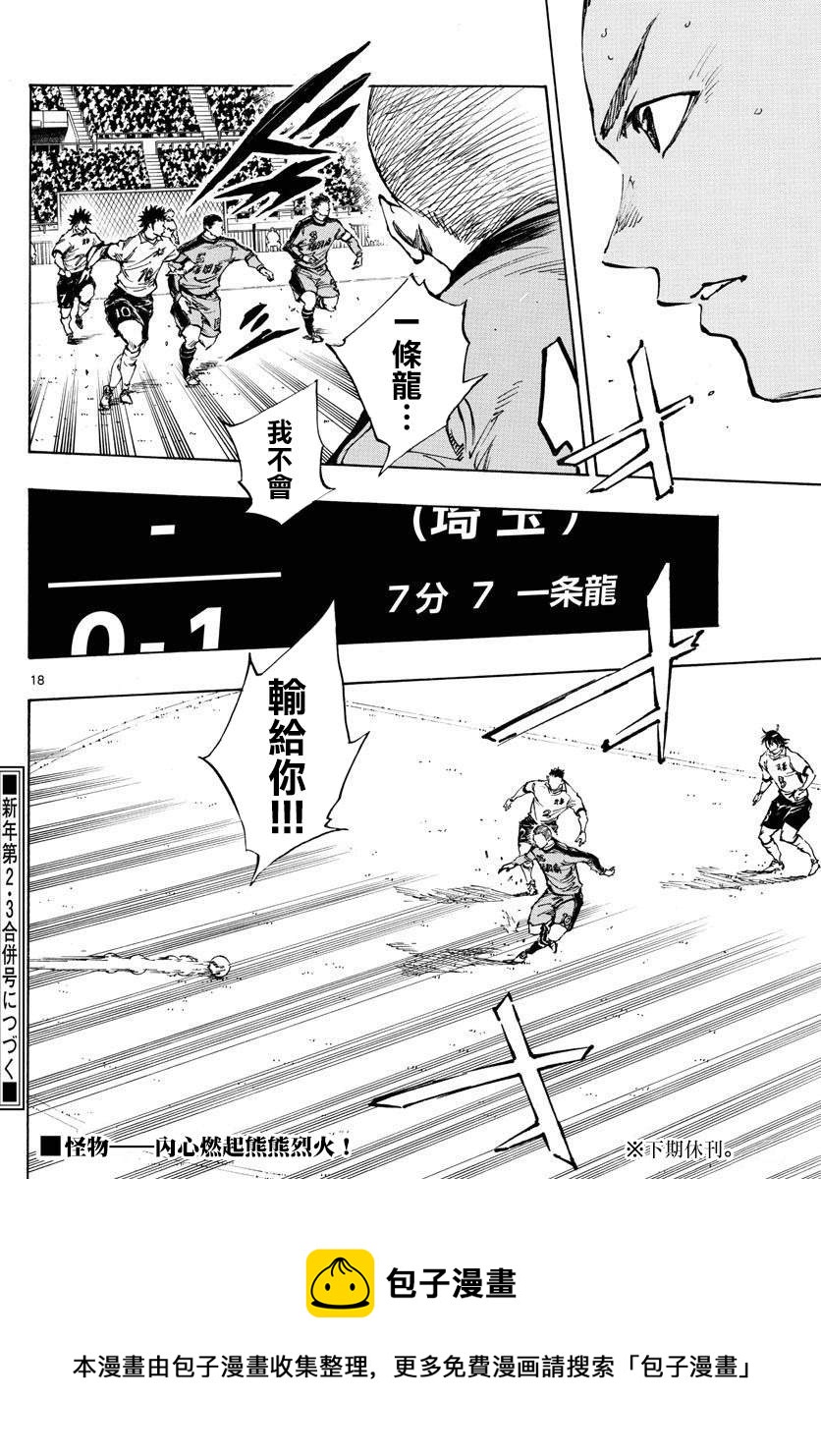 🍵BE BLUES!~化身为青 第462话 第15页