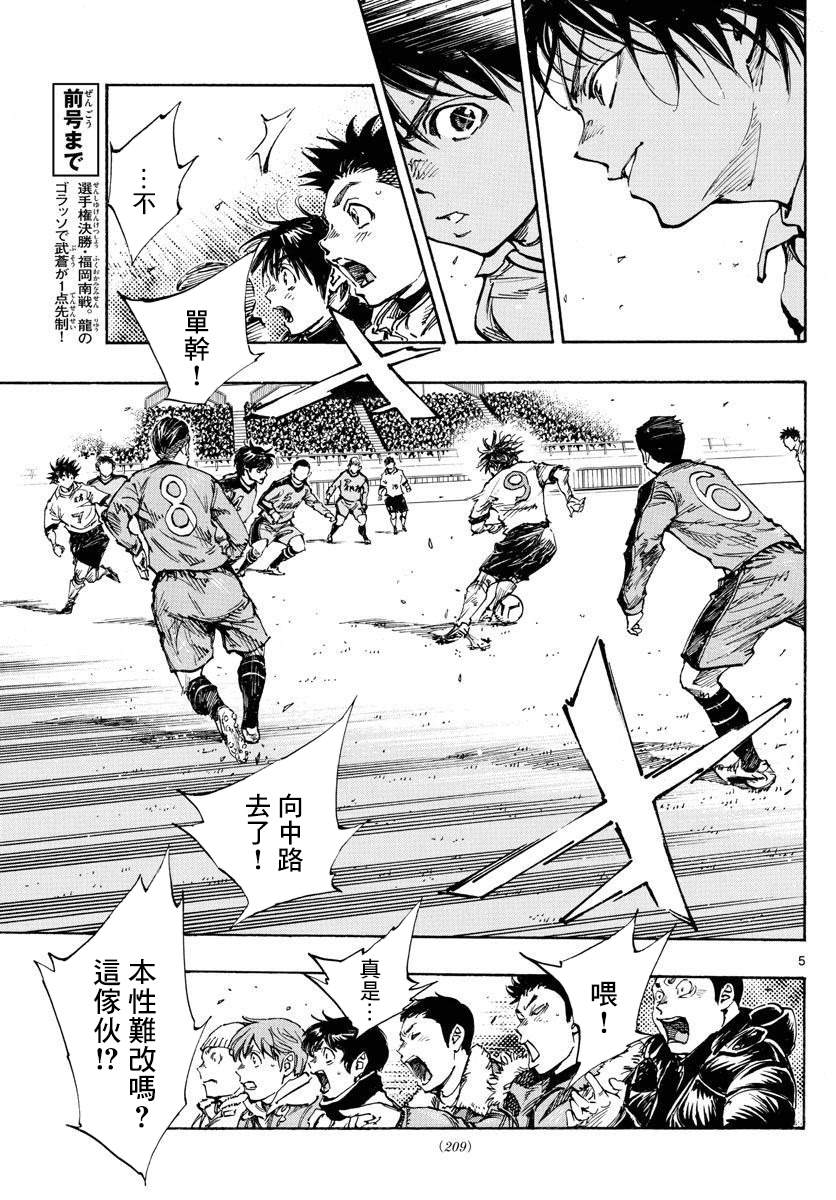 🍵BE BLUES!~化身为青 第462话 第4页