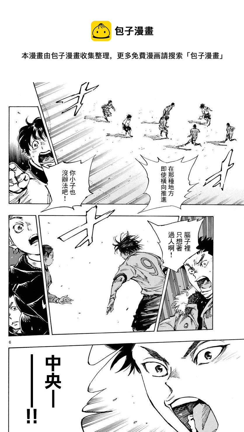 🍵BE BLUES!~化身为青 第462话 第5页