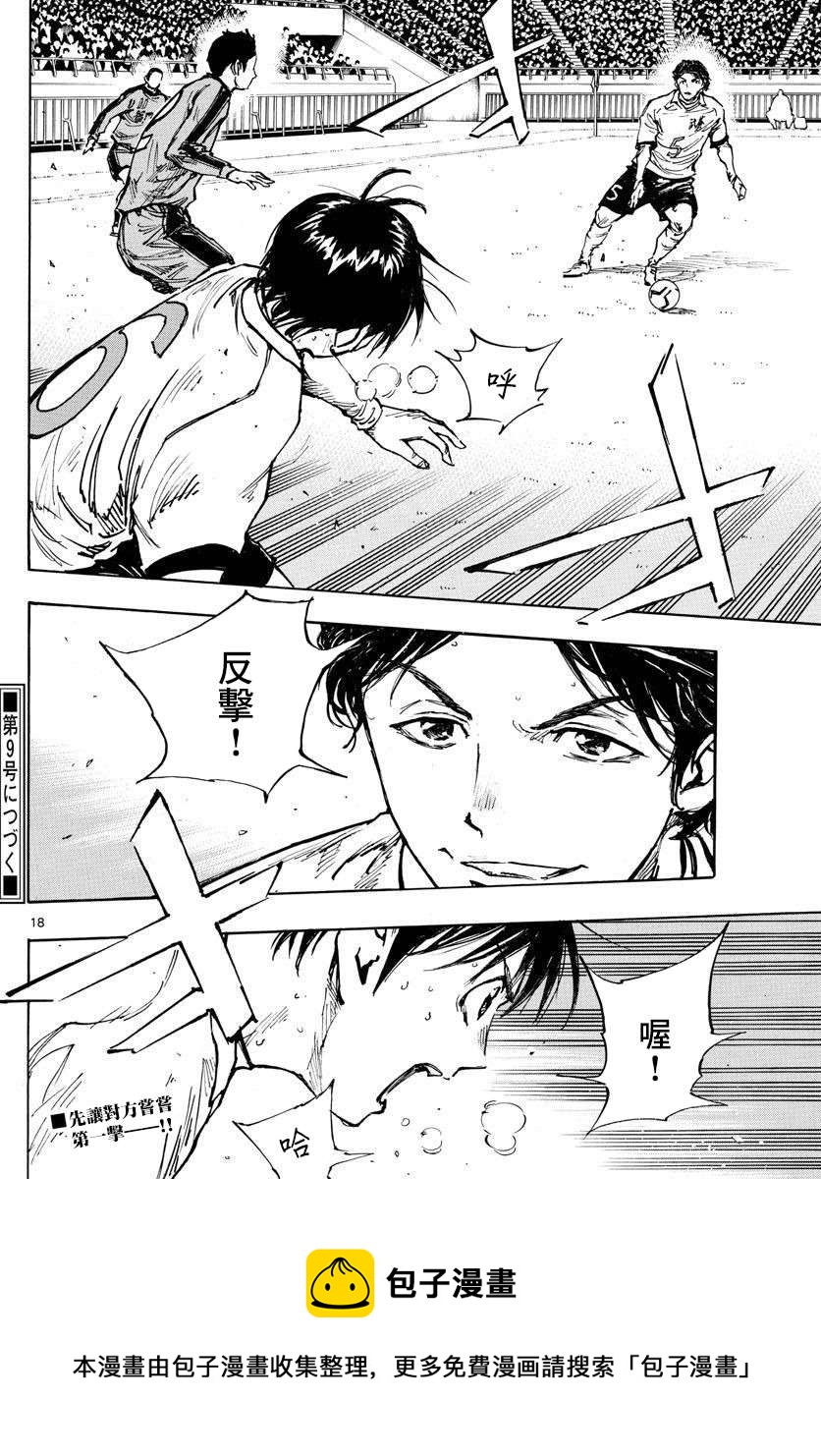 🍵BE BLUES!~化身为青 第466话 第14页