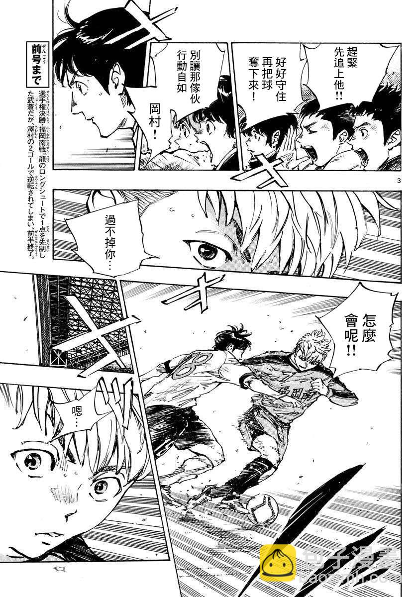 🍵BE BLUES!~化身为青 第466话 第3页
