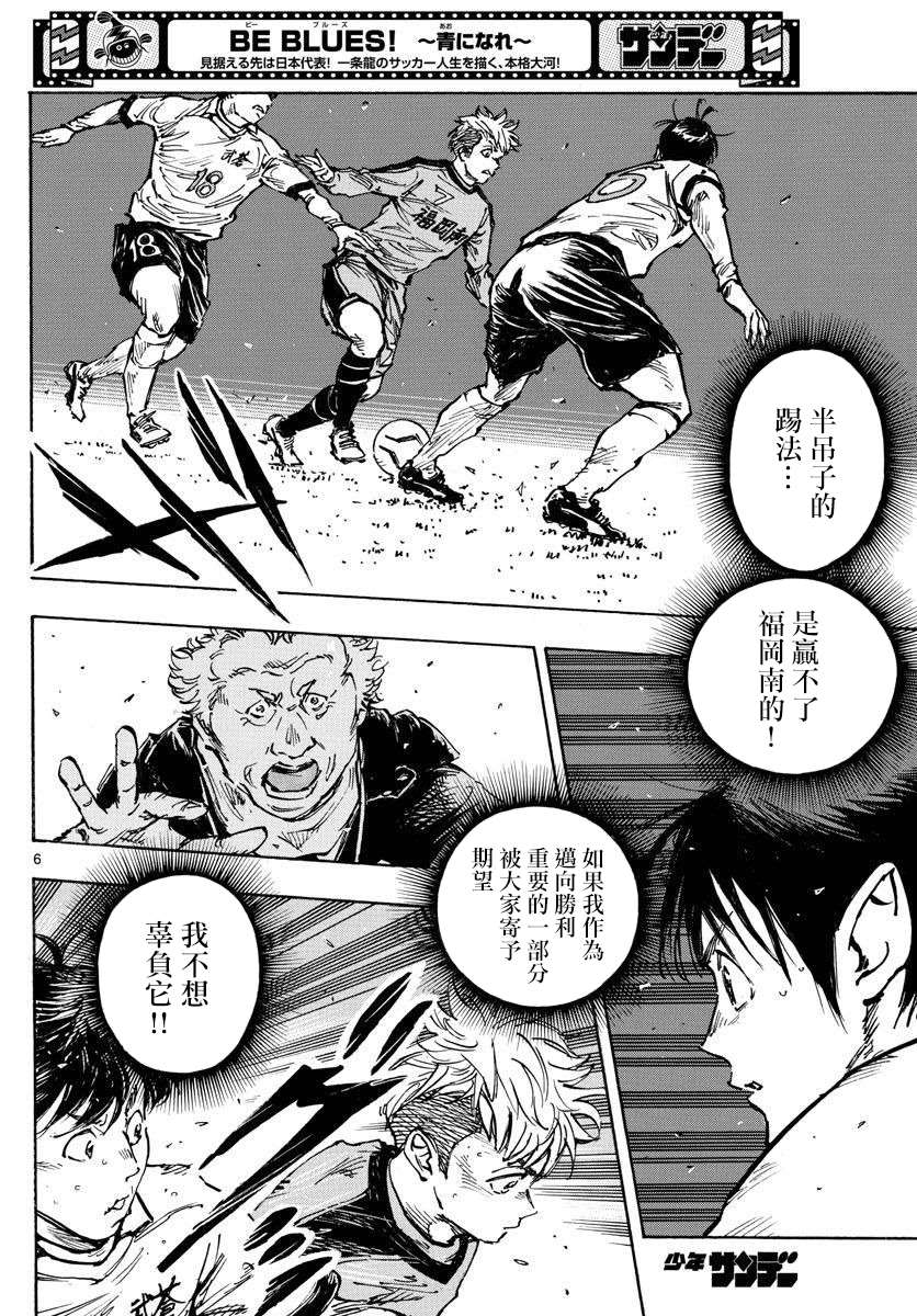 🍵BE BLUES!~化身为青 第466话 第5页