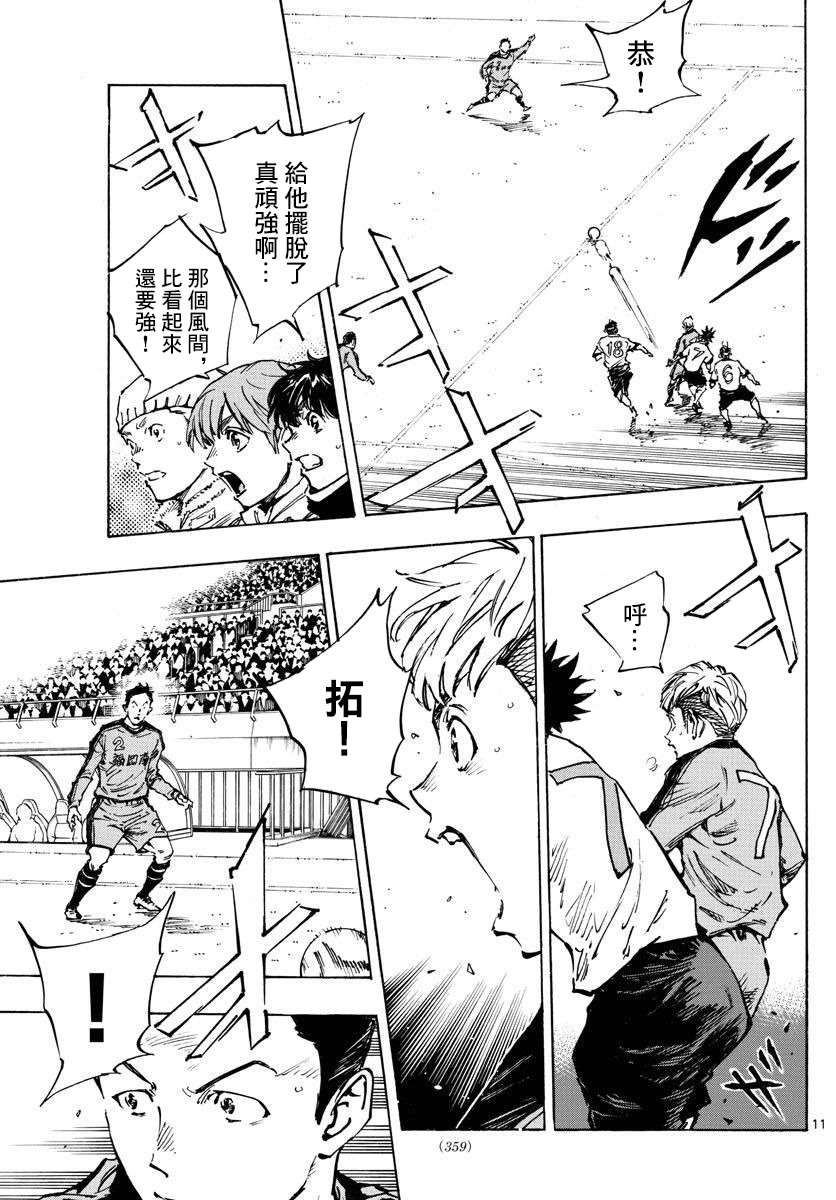 🍵BE BLUES!~化身为青 第466话 第9页