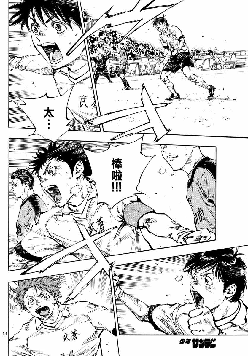 🍵BE BLUES!~化身为青 第468话 第11页