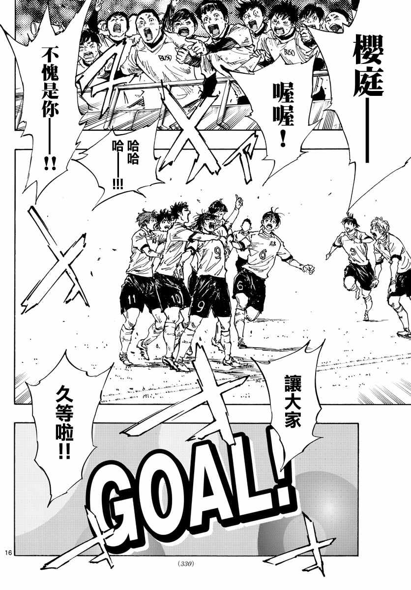 🍵BE BLUES!~化身为青 第468话 第13页
