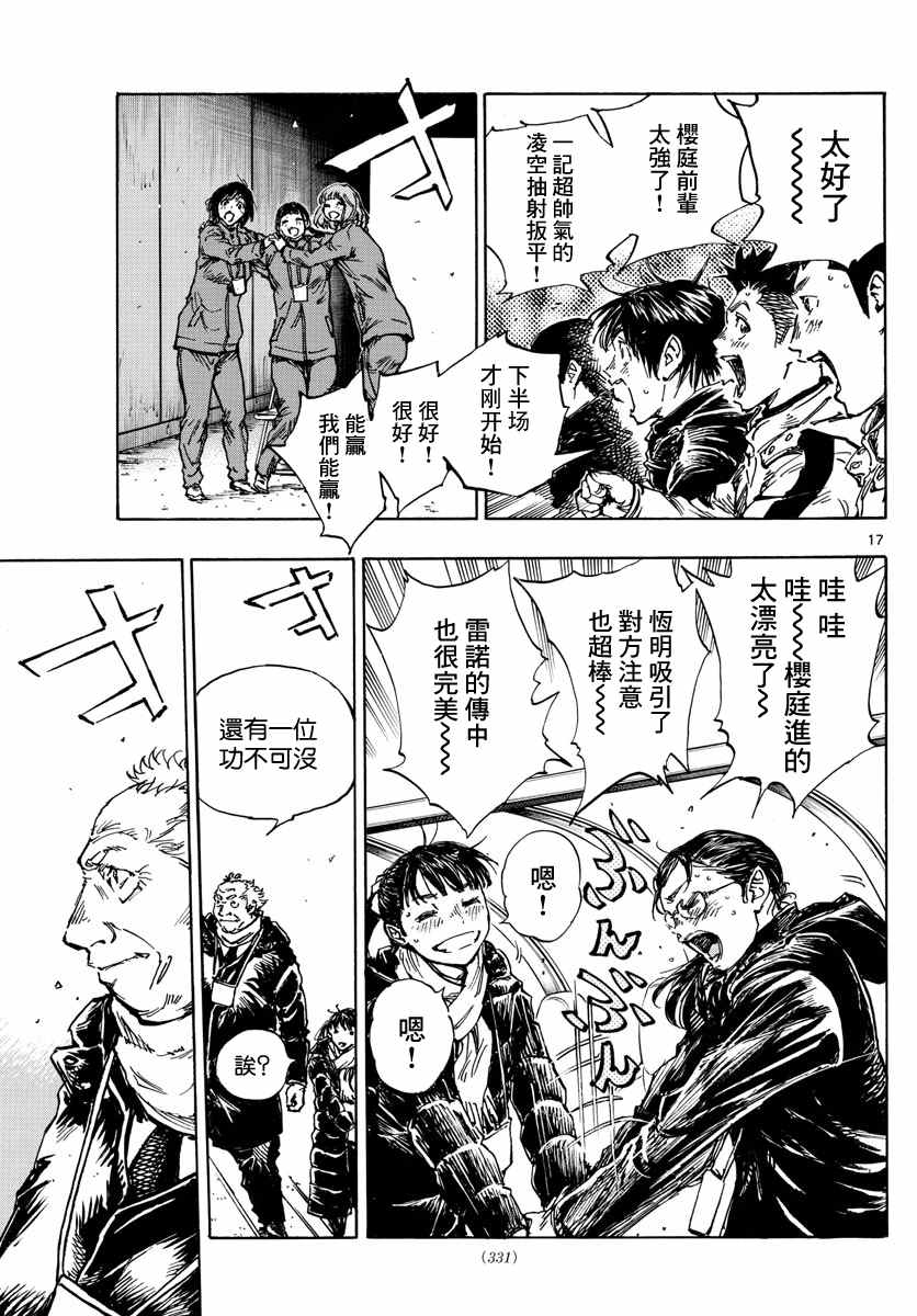 🍵BE BLUES!~化身为青 第468话 第14页
