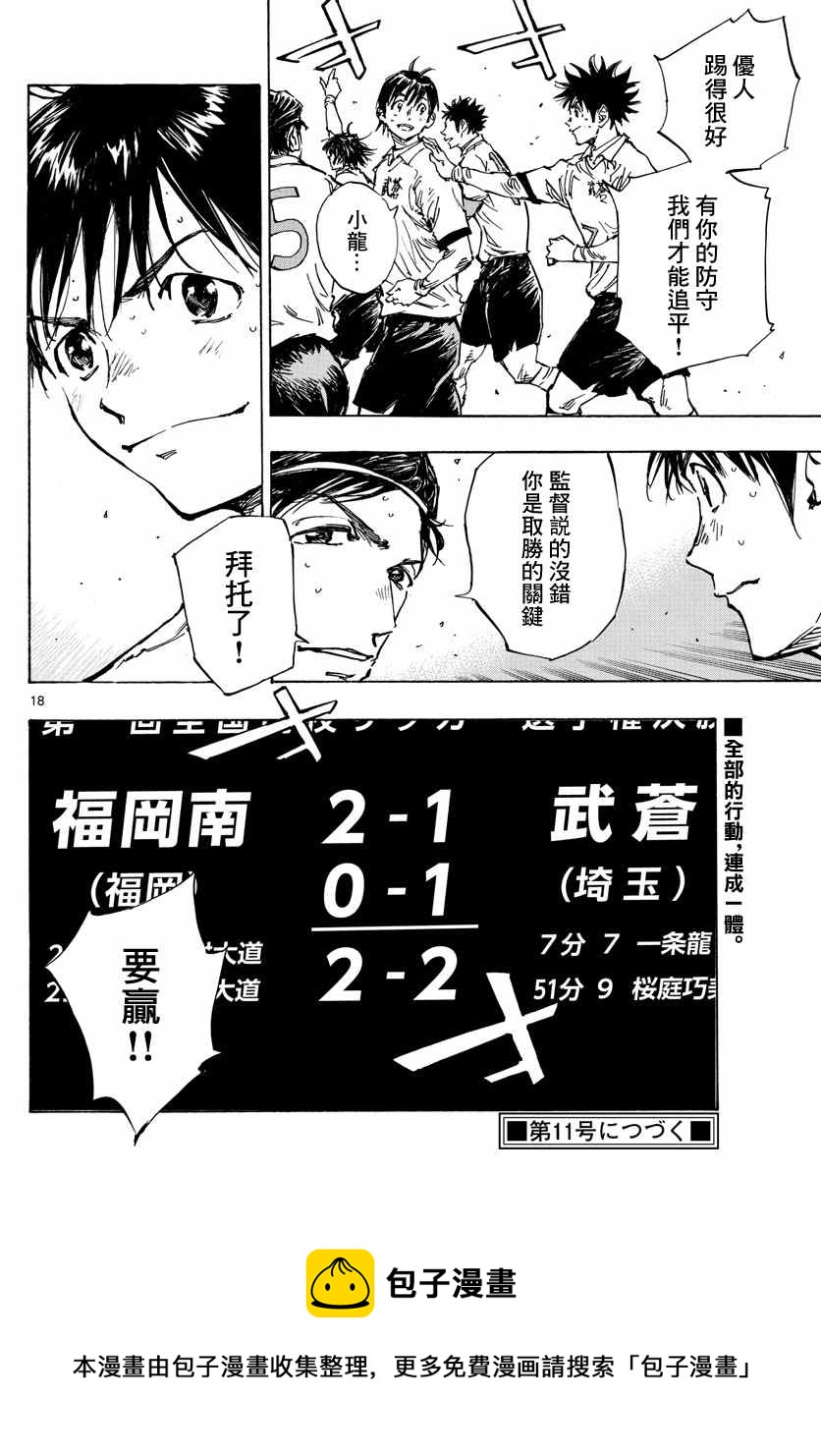 🍵BE BLUES!~化身为青 第468话 第15页