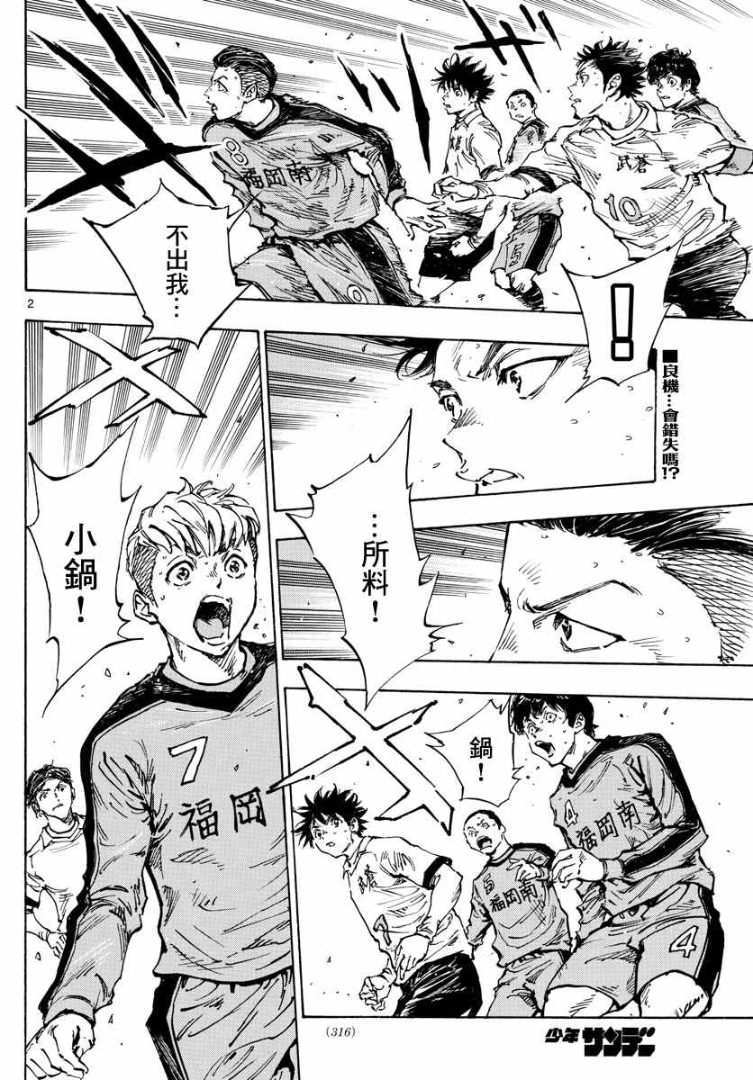 🍵BE BLUES!~化身为青 第468话 第2页