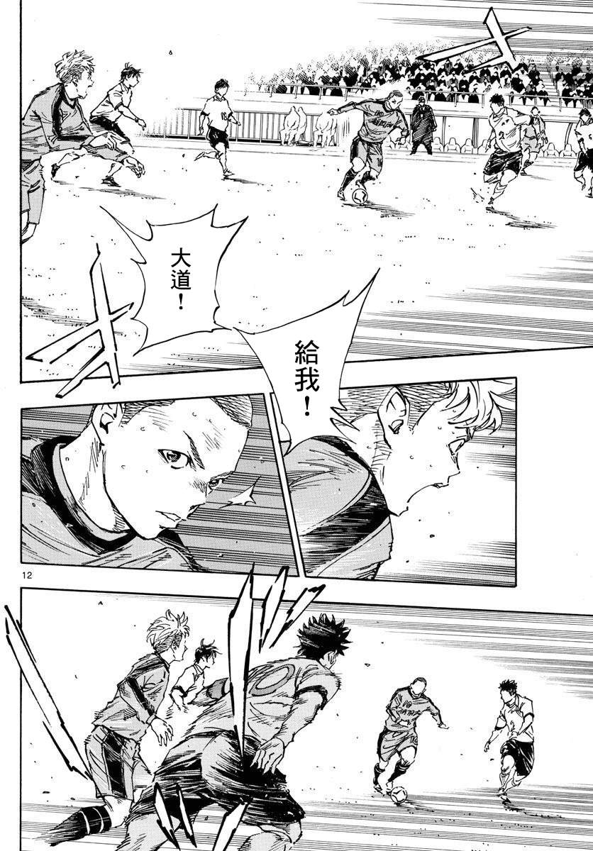 🍵BE BLUES!~化身为青 第470话 第11页