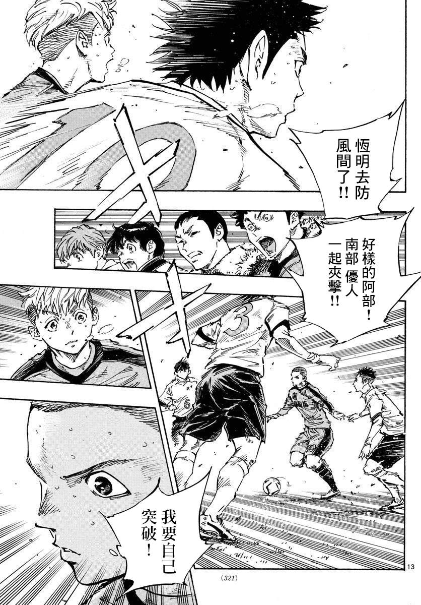 🍵BE BLUES!~化身为青 第470话 第12页