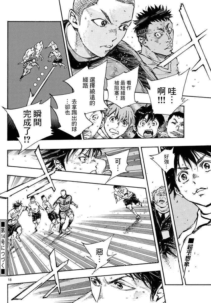 🍵BE BLUES!~化身为青 第470话 第16页