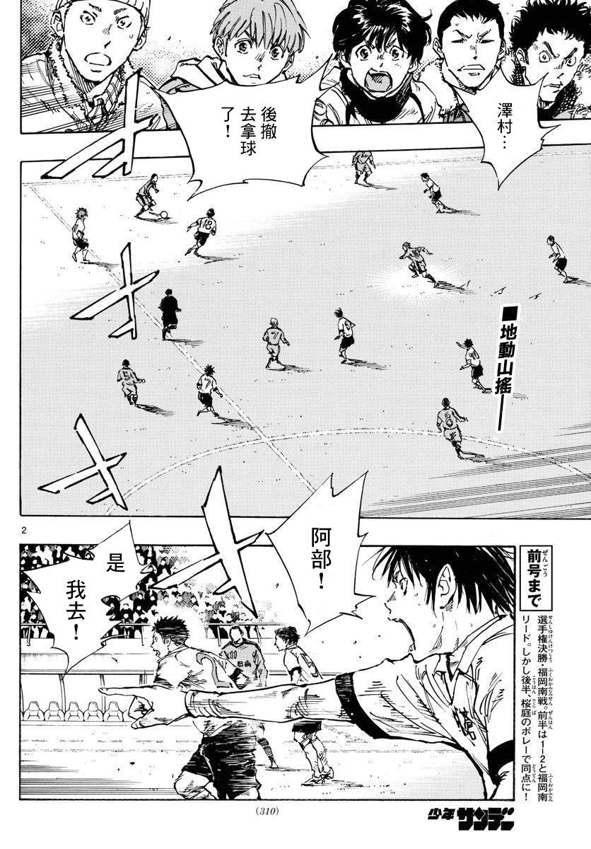 🍵BE BLUES!~化身为青 第470话 第2页