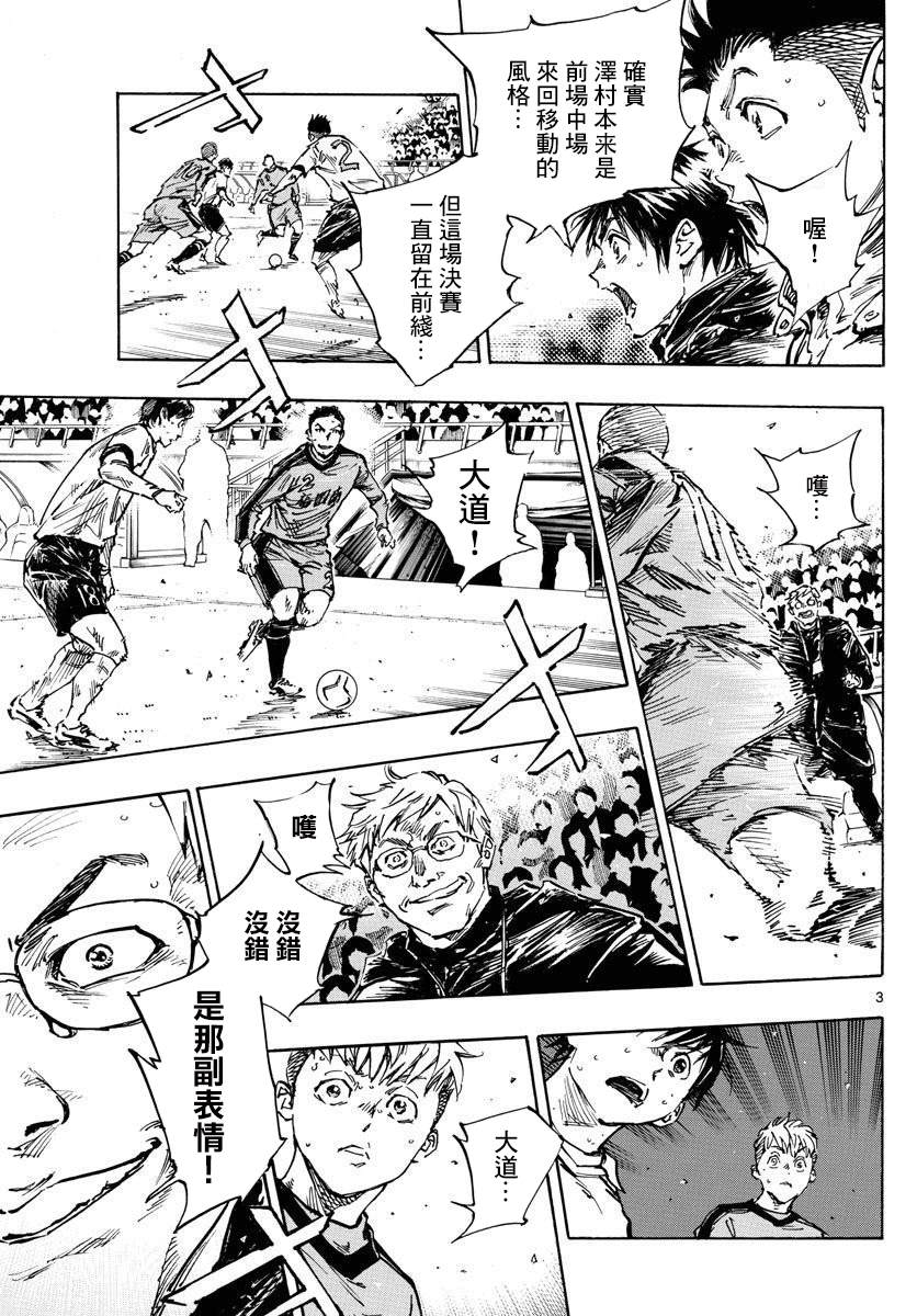 🍵BE BLUES!~化身为青 第470话 第3页