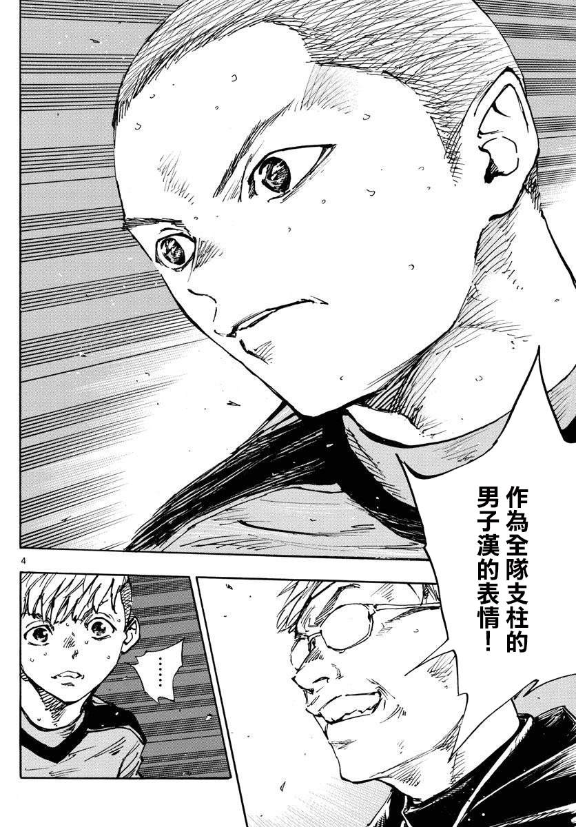 🍵BE BLUES!~化身为青 第470话 第4页