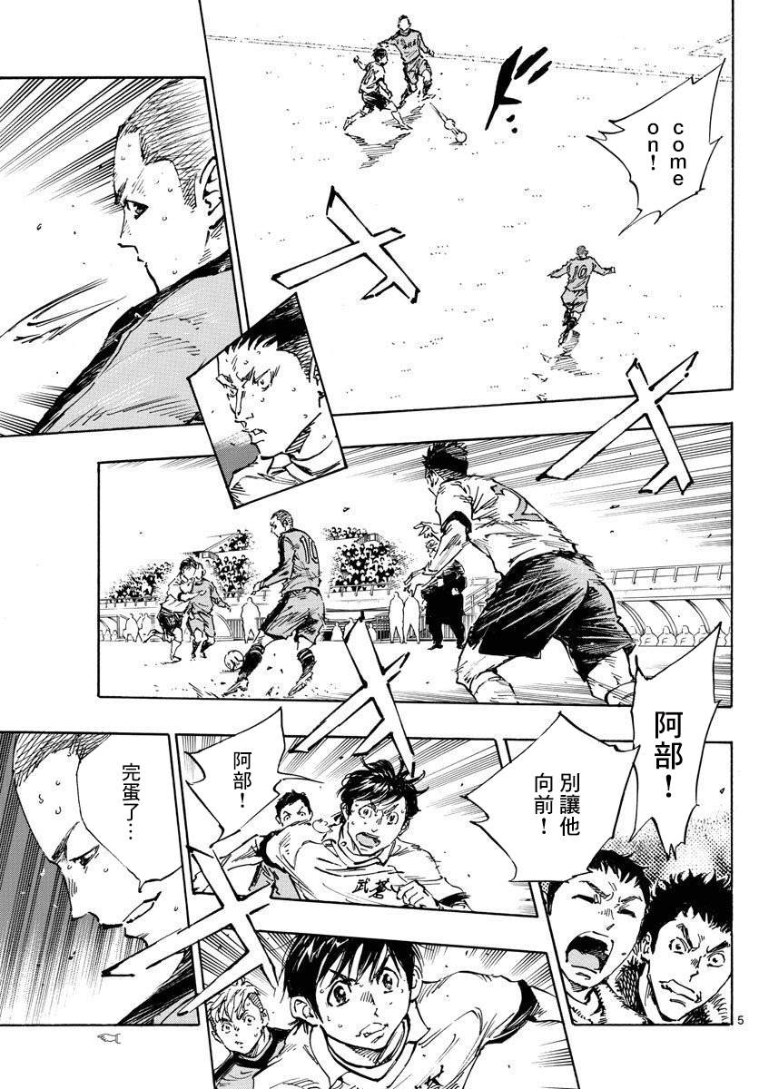 🍵BE BLUES!~化身为青 第470话 第5页
