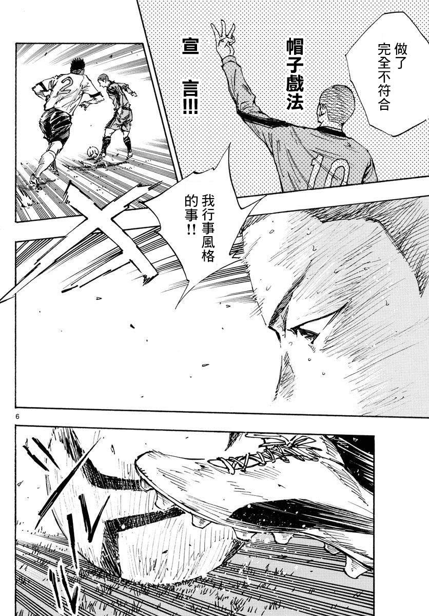 🍵BE BLUES!~化身为青 第470话 第6页
