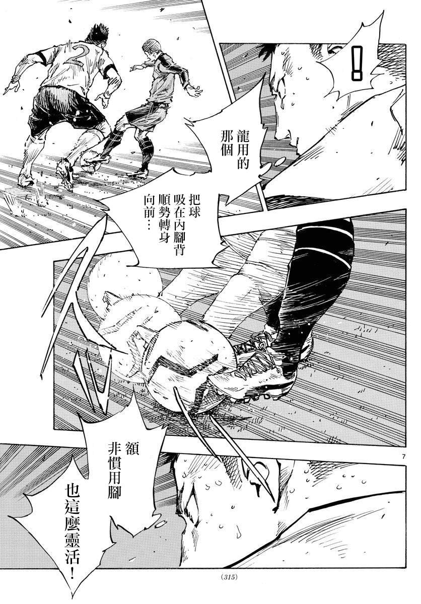 🍵BE BLUES!~化身为青 第470话 第7页