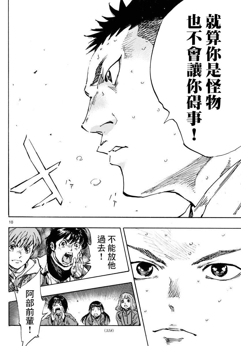 🍵BE BLUES!~化身为青 第470话 第9页