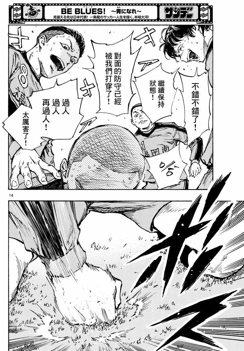🍵BE BLUES!~化身为青 第472话 第11页