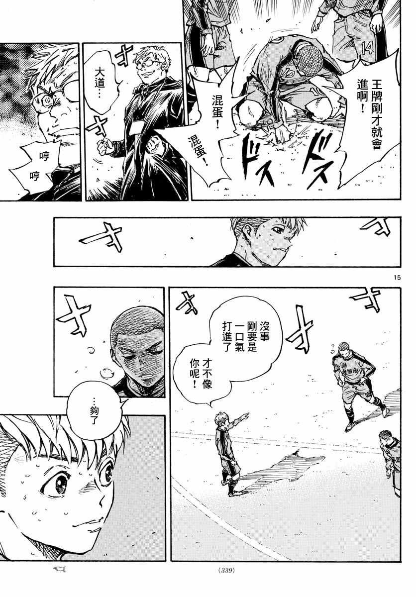 🍵BE BLUES!~化身为青 第472话 第12页