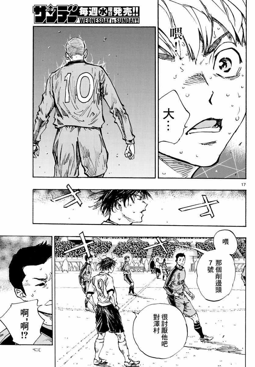 🍵BE BLUES!~化身为青 第472话 第14页