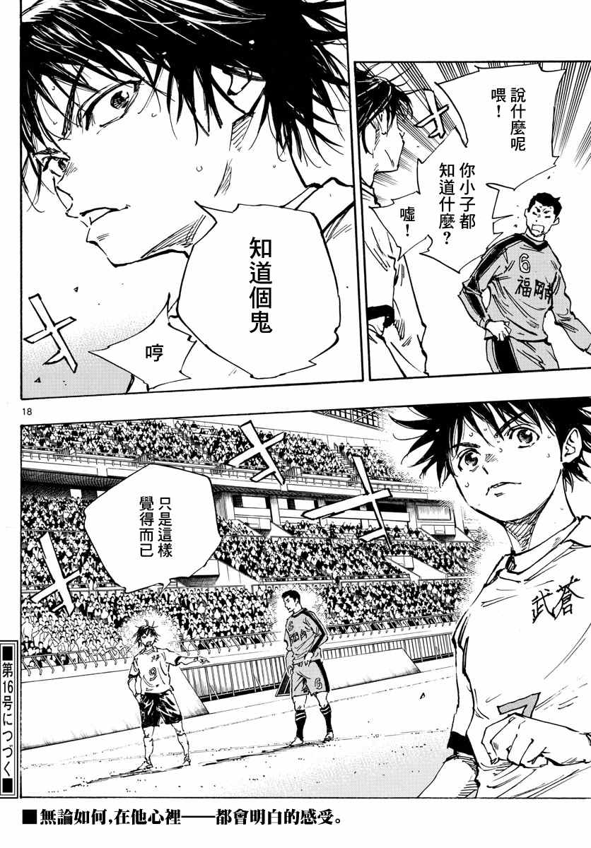🍵BE BLUES!~化身为青 第472话 第15页