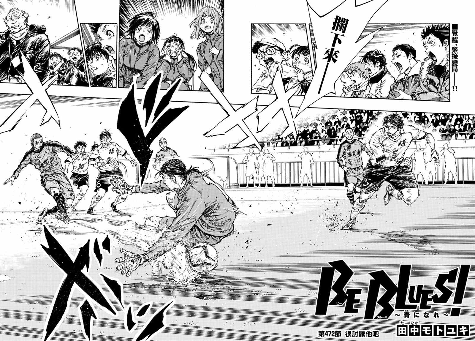 🍵BE BLUES!~化身为青 第472话 第2页