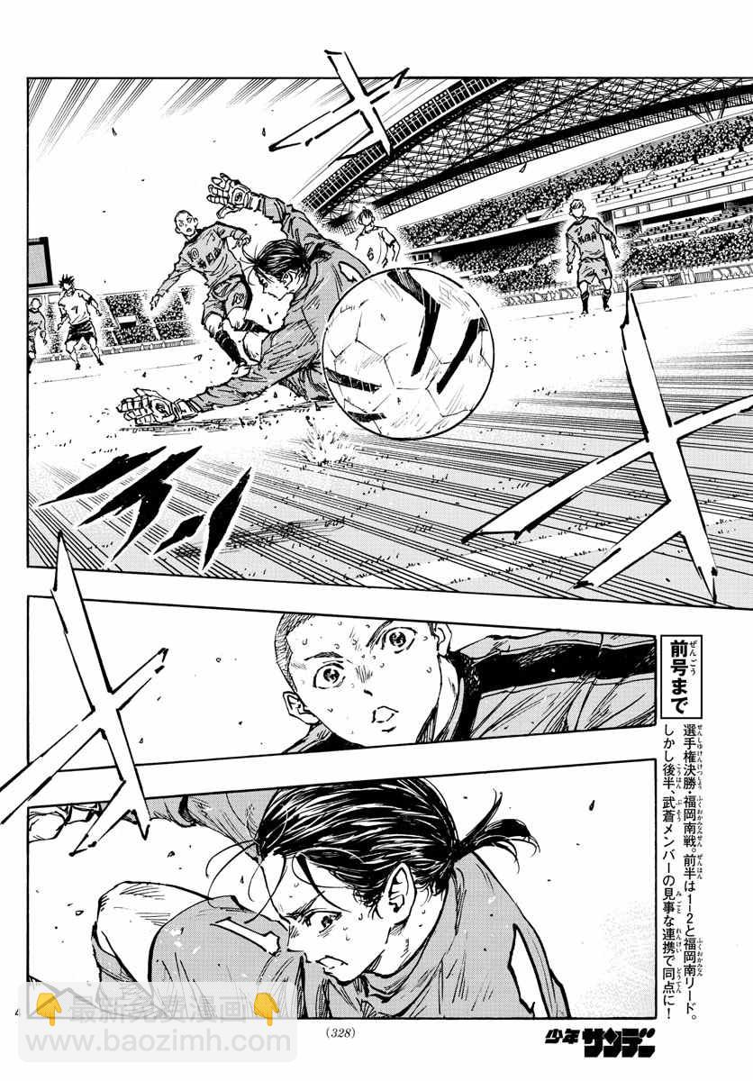 🍵BE BLUES!~化身为青 第472话 第3页