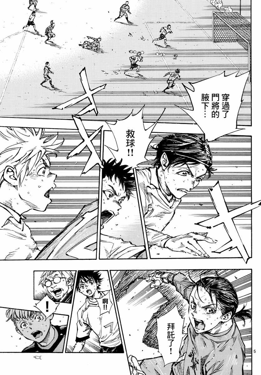 🍵BE BLUES!~化身为青 第472话 第4页