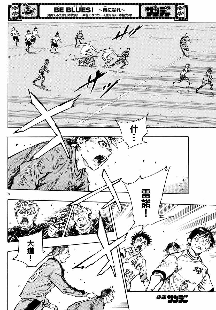🍵BE BLUES!~化身为青 第472话 第6页