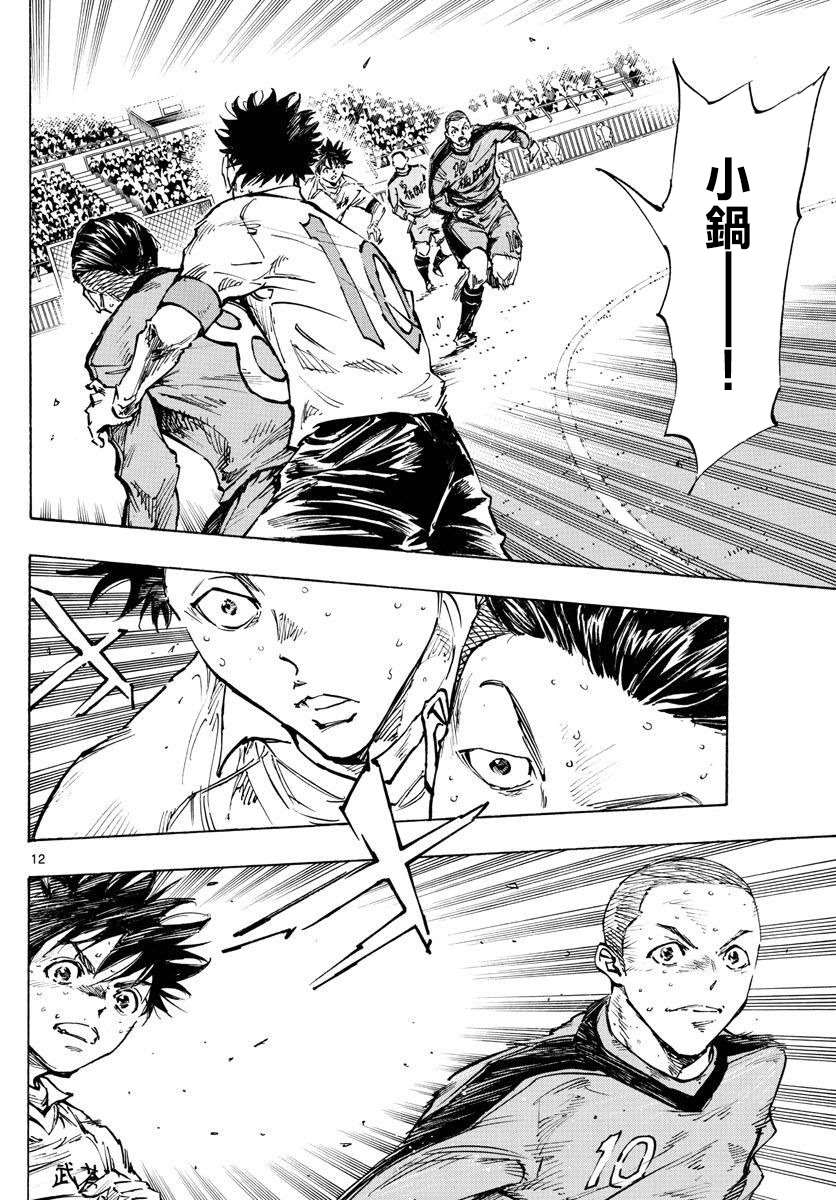 🍵BE BLUES!~化身为青 第474话 第10页