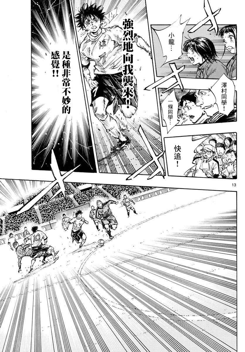 🍵BE BLUES!~化身为青 第474话 第11页