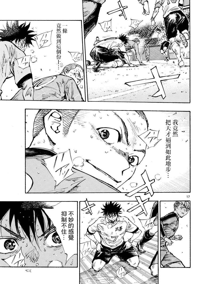 🍵BE BLUES!~化身为青 第474话 第15页