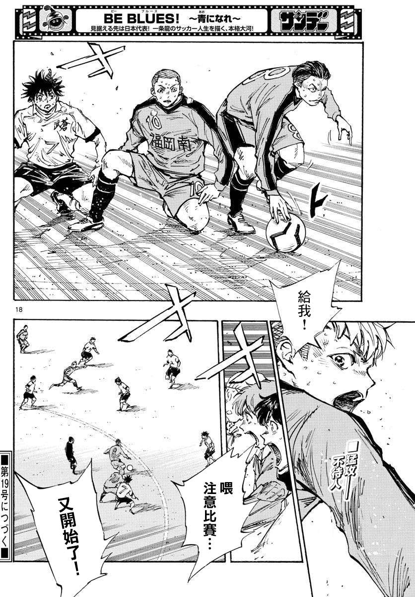 🍵BE BLUES!~化身为青 第474话 第16页