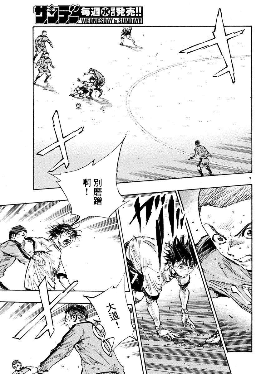 🍵BE BLUES!~化身为青 第474话 第5页