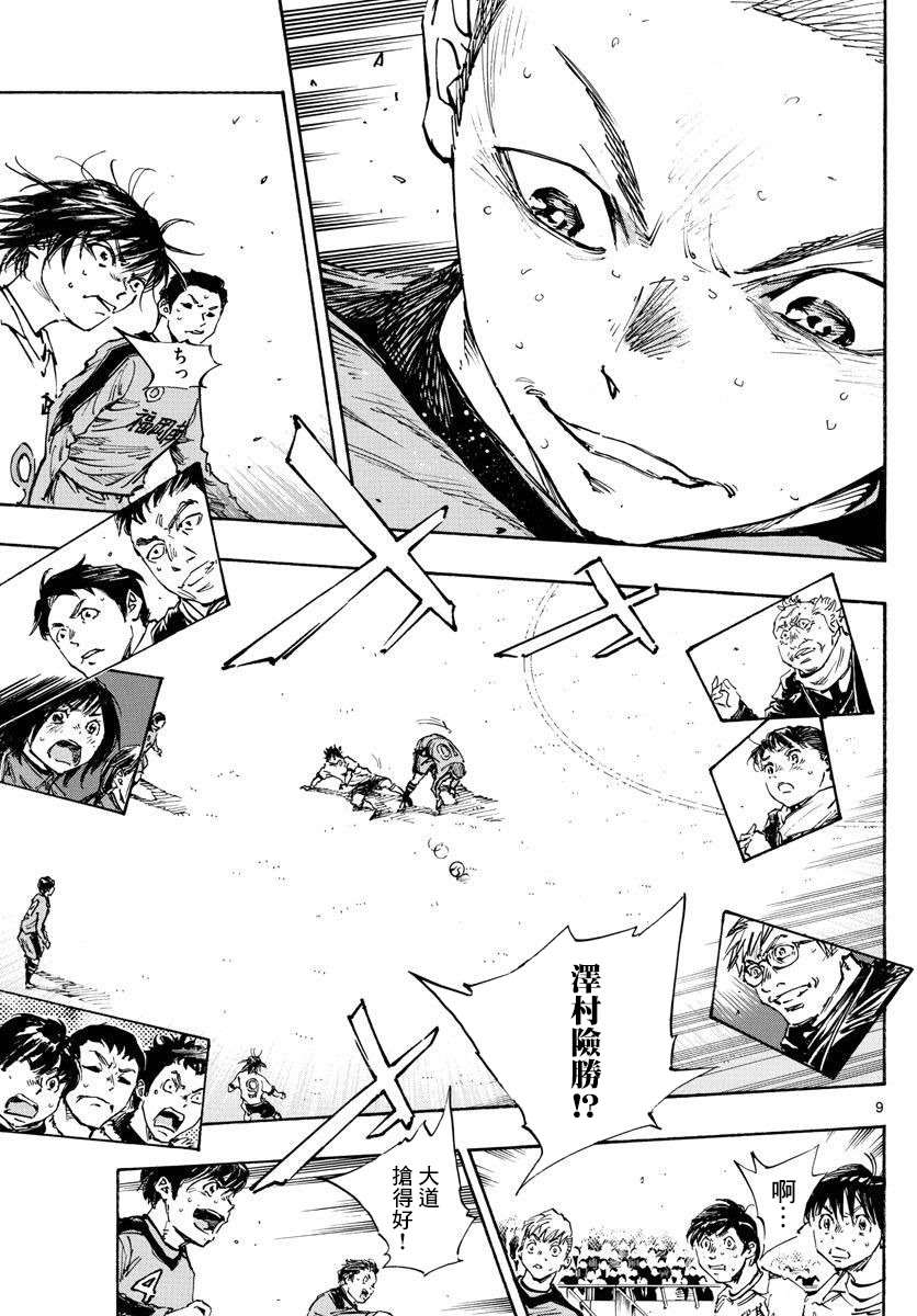 🍵BE BLUES!~化身为青 第474话 第7页