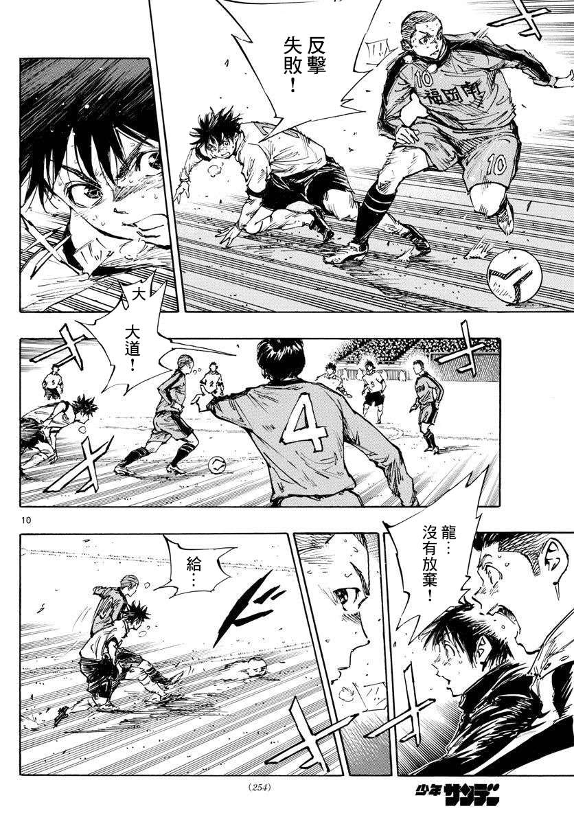 🍵BE BLUES!~化身为青 第474话 第8页