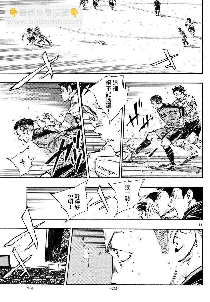 🍵BE BLUES!~化身为青 第474话 第9页